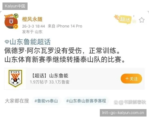 泰山阵容迎大变革，洛佩斯是否离队成焦点？