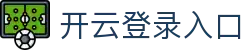 开云登录入口 - Kaiyun中国官方登录首页